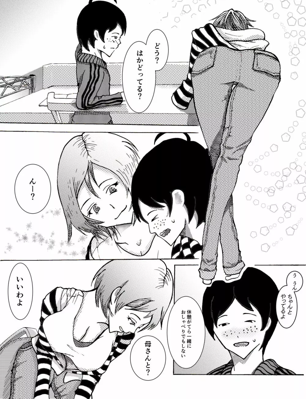 息子にレイプされてあげるお母さん - page4