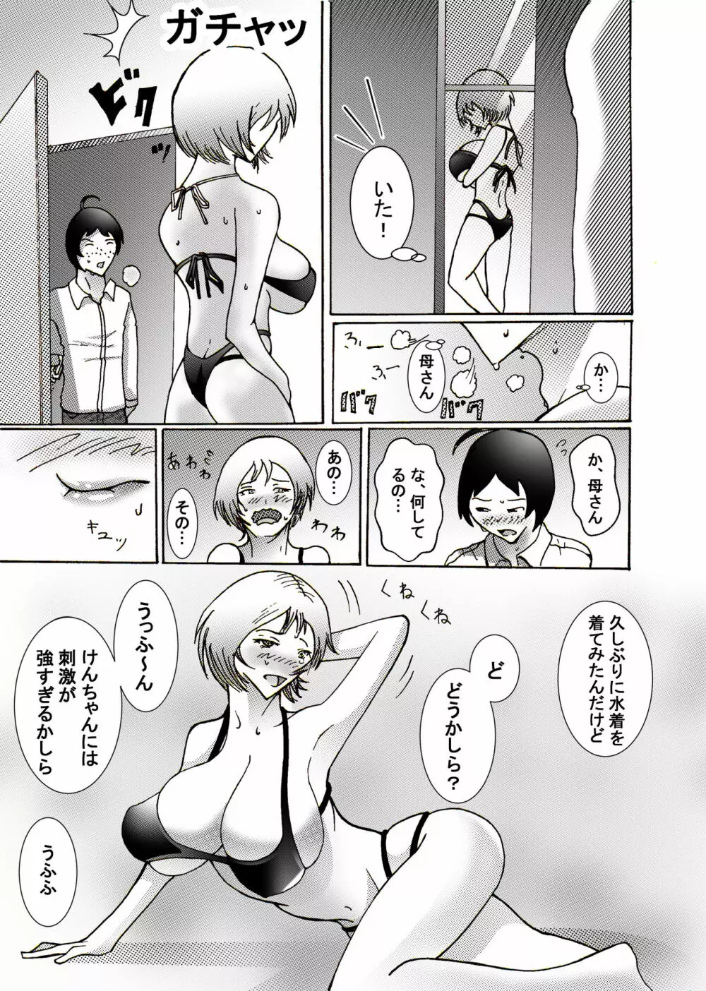 息子にレイプされてあげるお母さん - page41