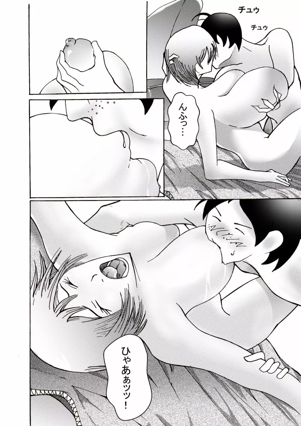 息子にレイプされてあげるお母さん - page46