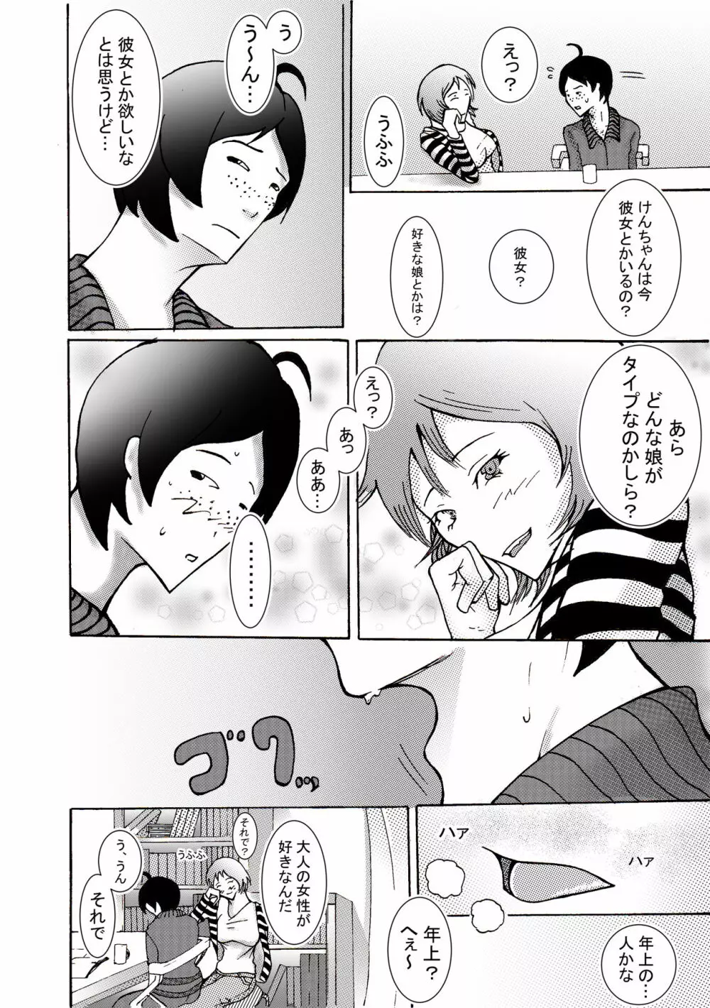 息子にレイプされてあげるお母さん - page6