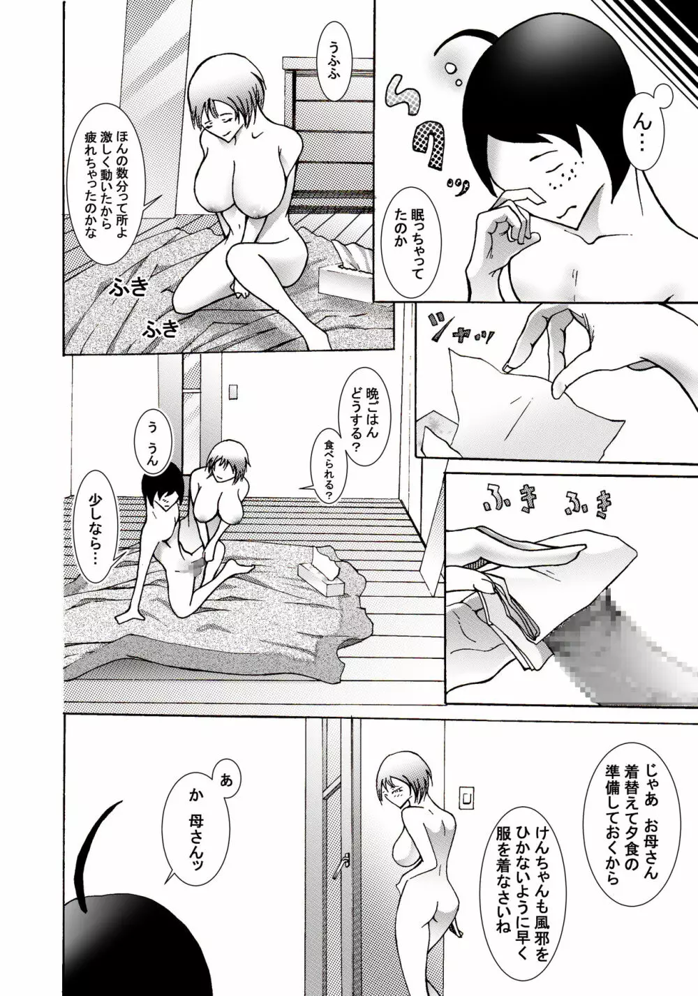 息子にレイプされてあげるお母さん - page60