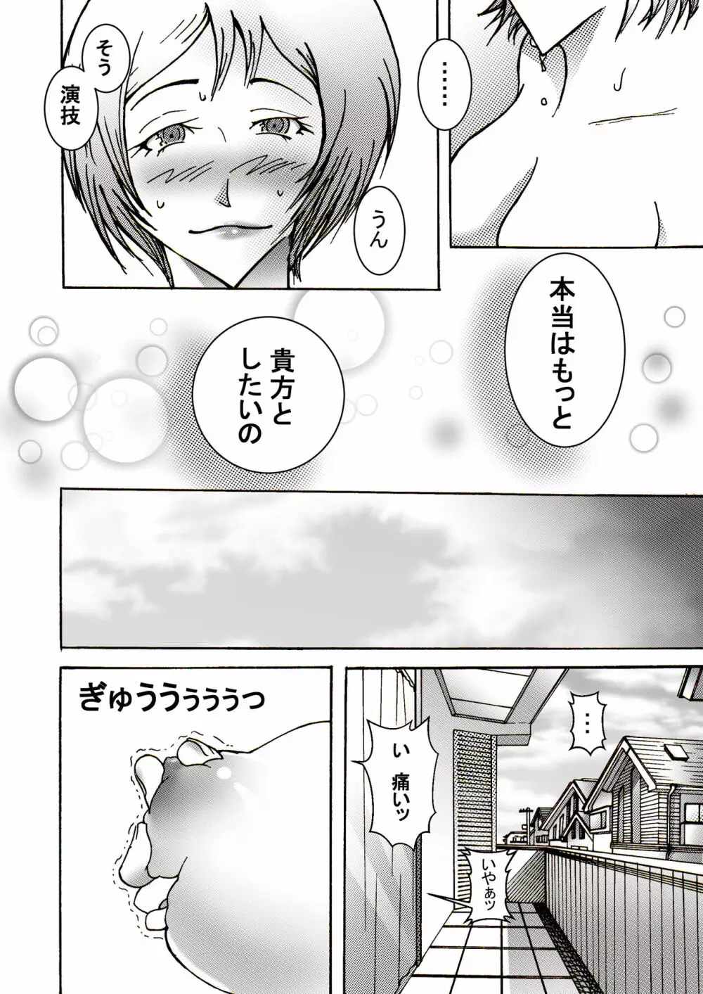 息子にレイプされてあげるお母さん - page64
