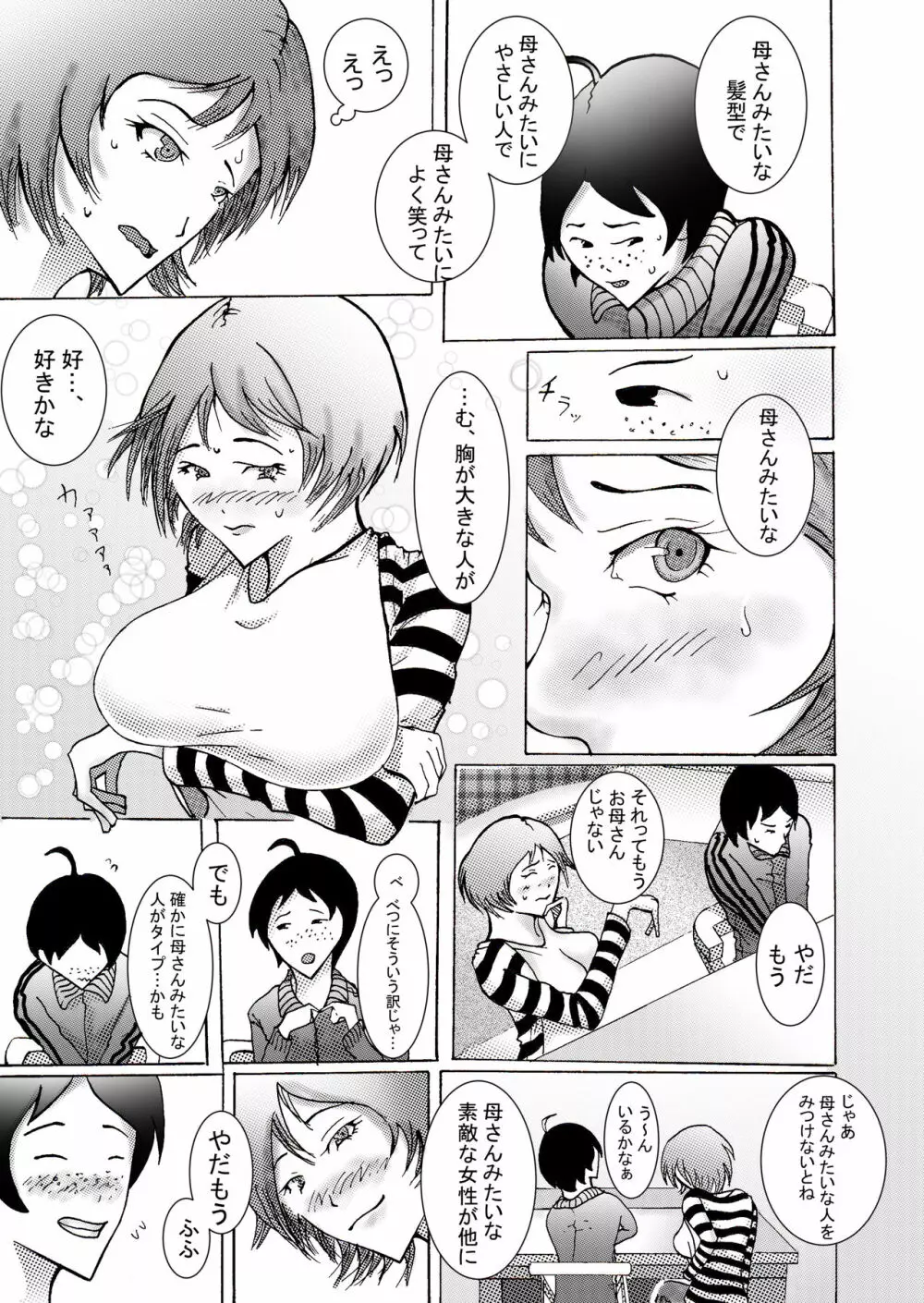 息子にレイプされてあげるお母さん - page7