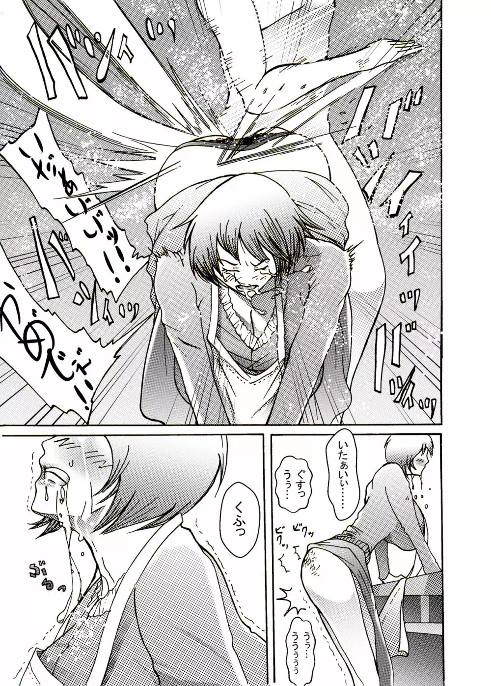息子にレイプされてあげるお母さん - page79