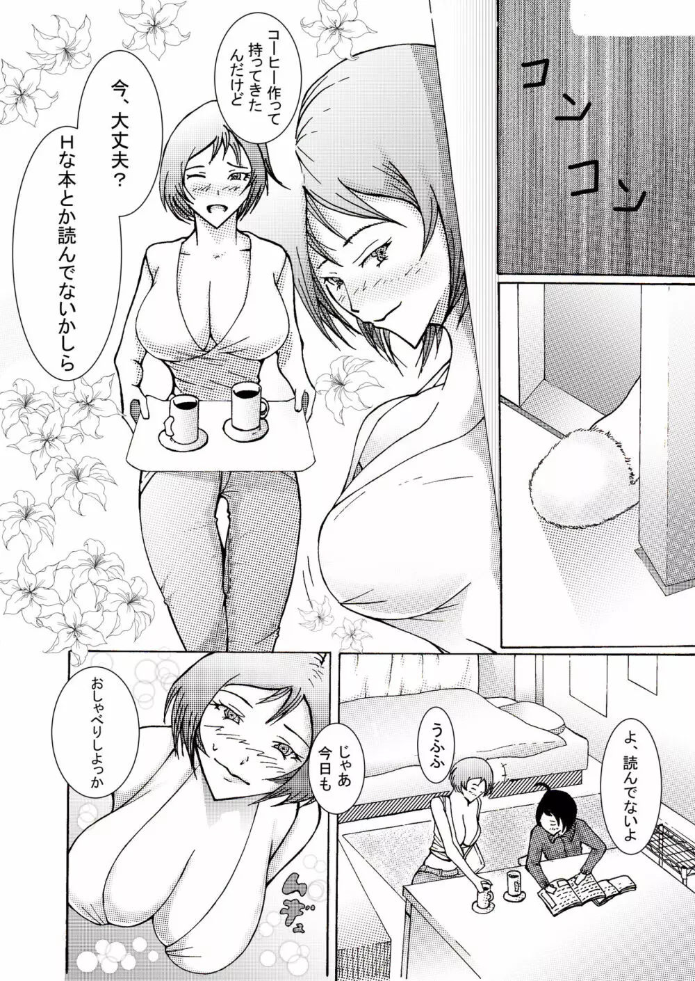 息子にレイプされてあげるお母さん - page8
