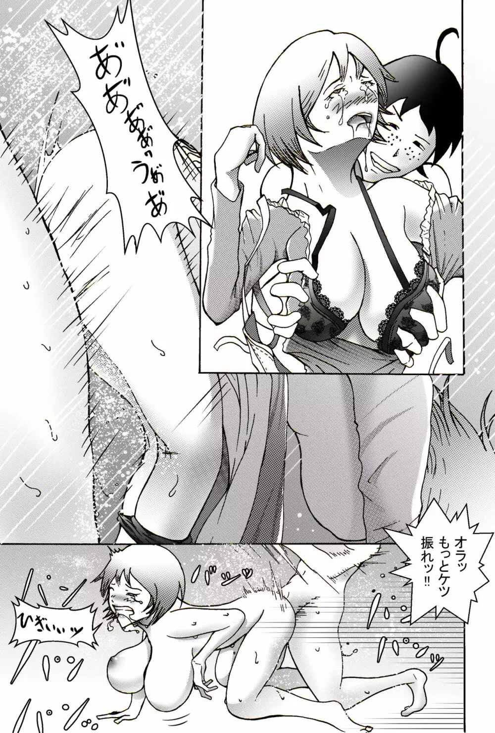 息子にレイプされてあげるお母さん - page81