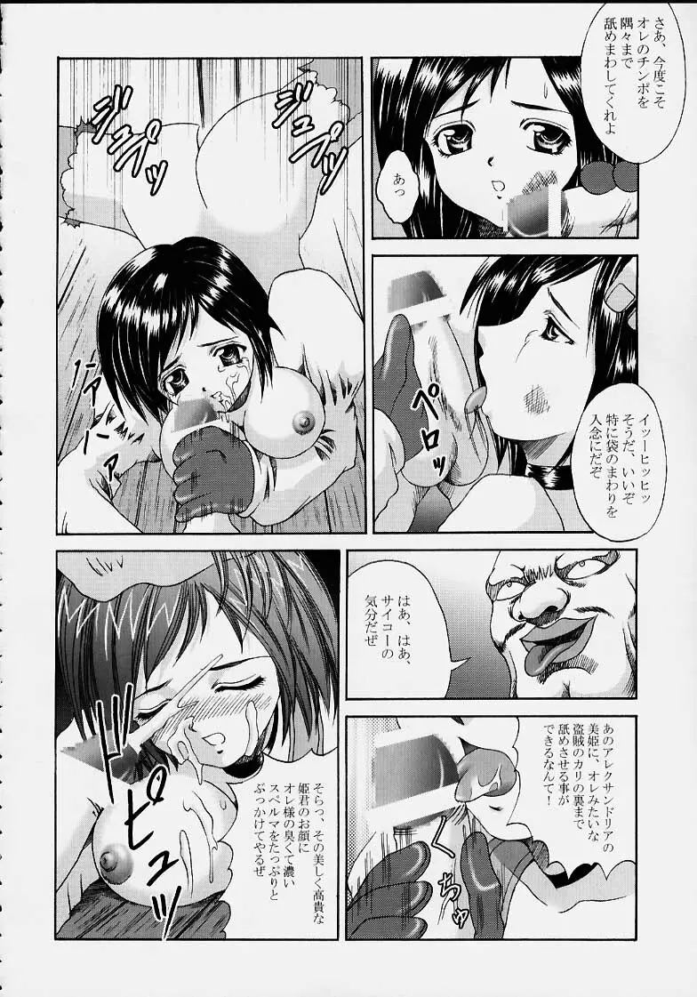 王女凌辱 Garnet - page15