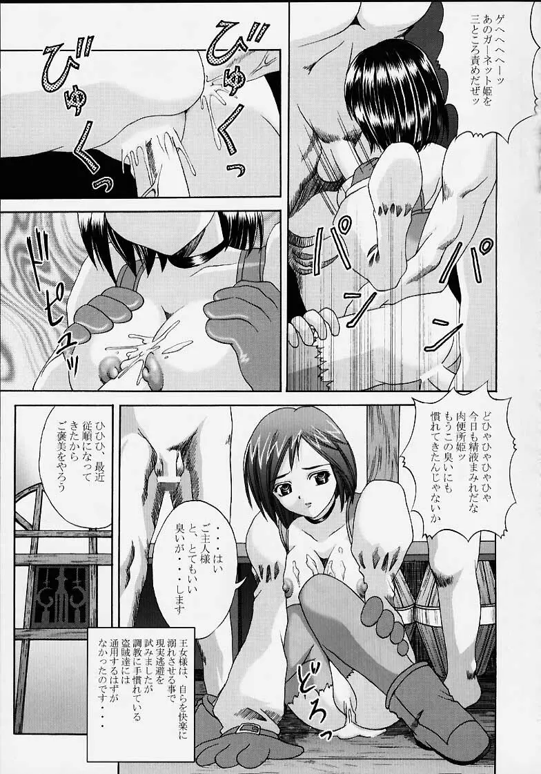 王女凌辱 Garnet - page26