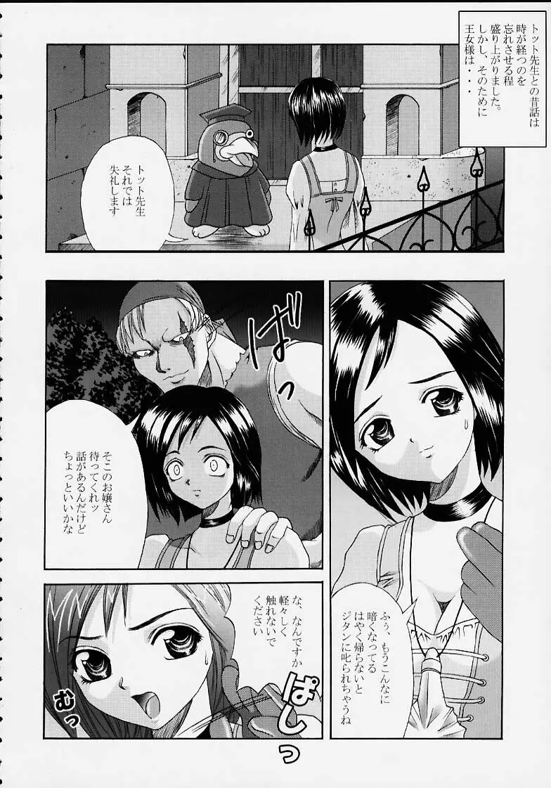 王女凌辱 Garnet - page5