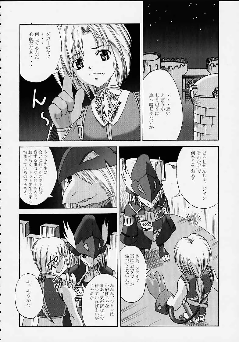 王女凌辱 Garnet - page7