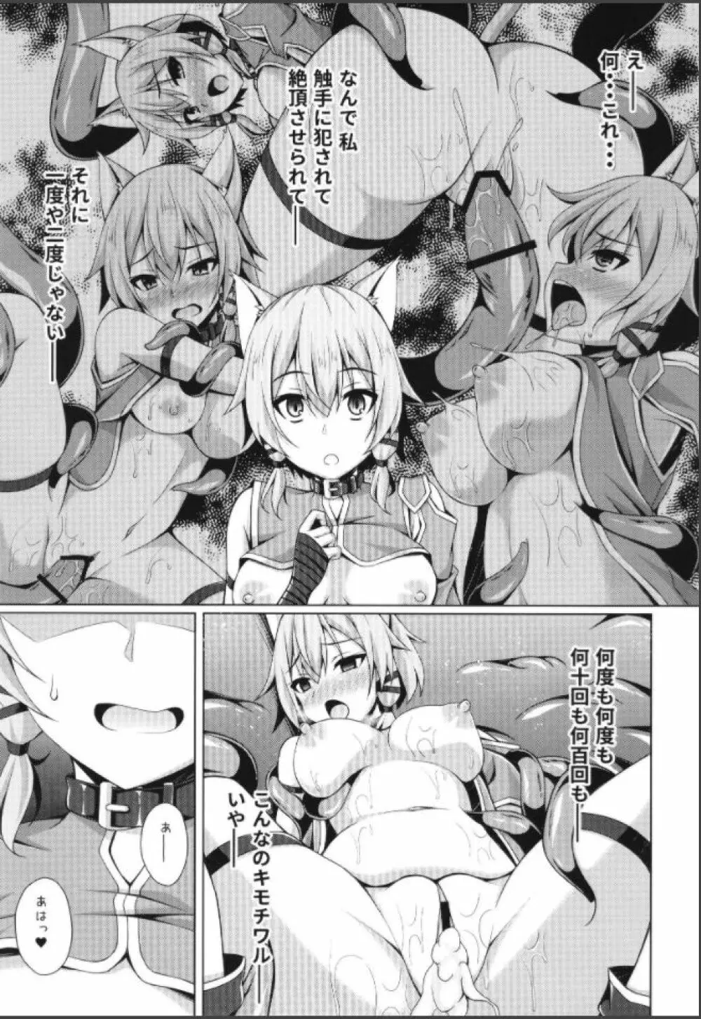 クールな彼女はもう俺には微笑んでくれない… - page12