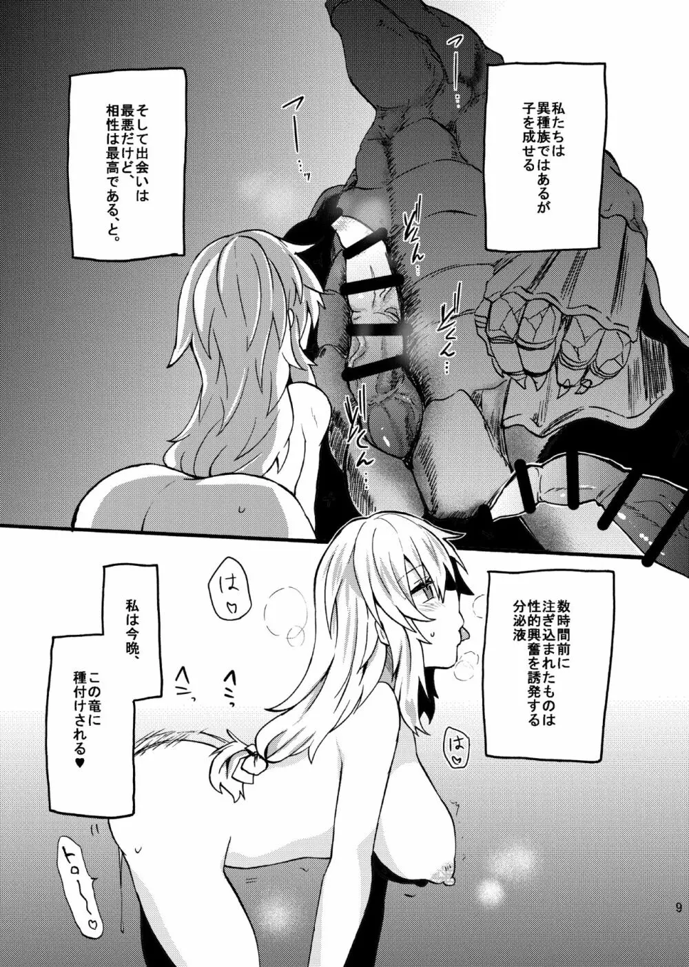 竜×娘～アリーゼ～after - page11