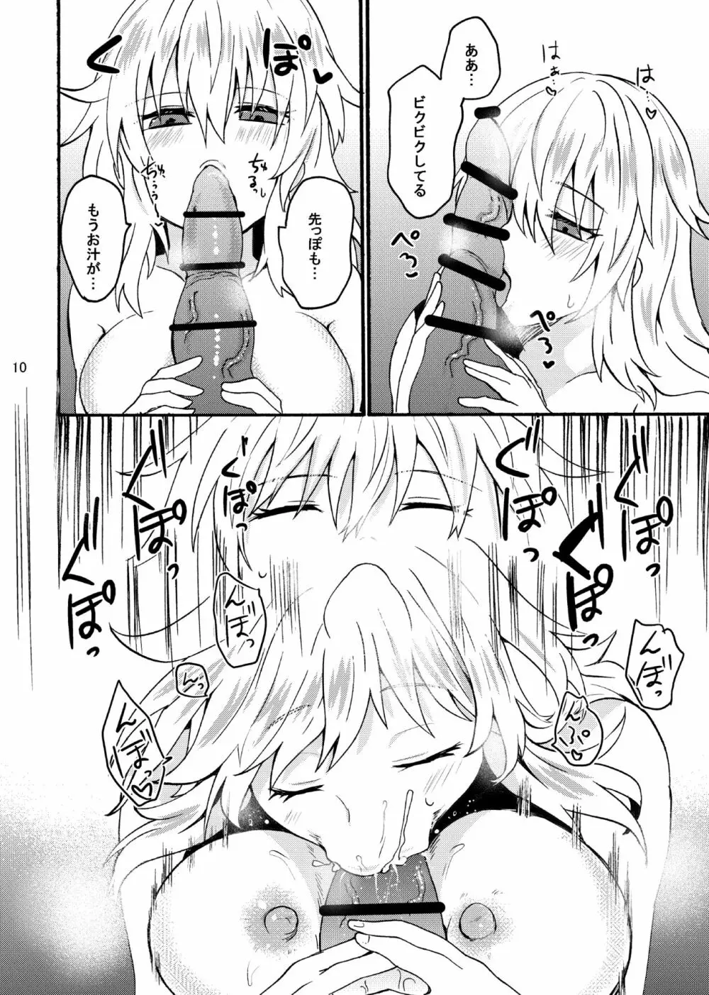 竜×娘～アリーゼ～after - page12