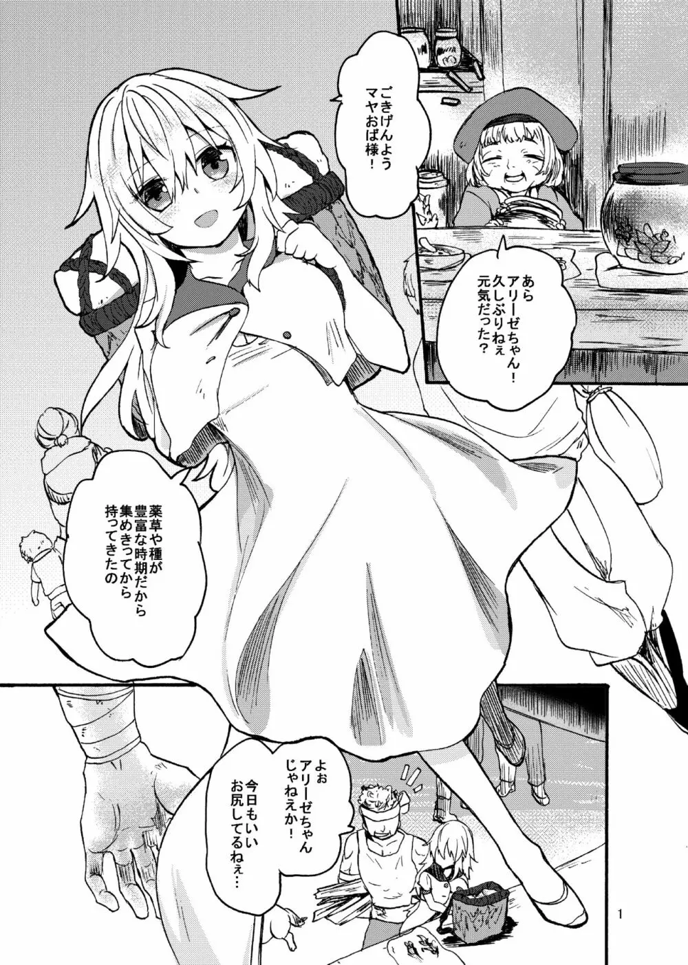 竜×娘～アリーゼ～after - page3