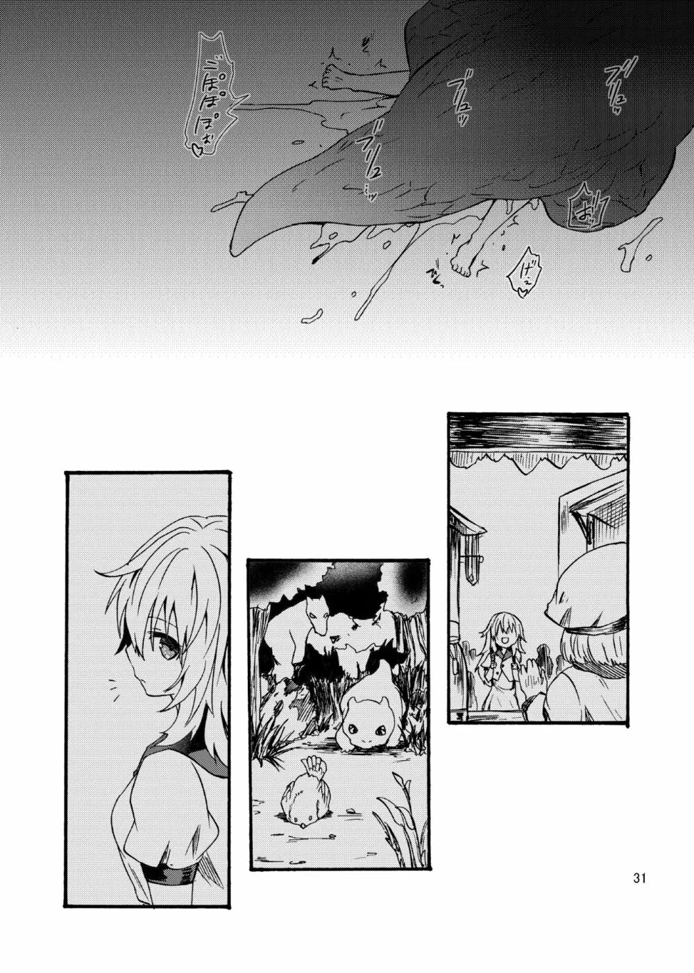 竜×娘～アリーゼ～after - page33