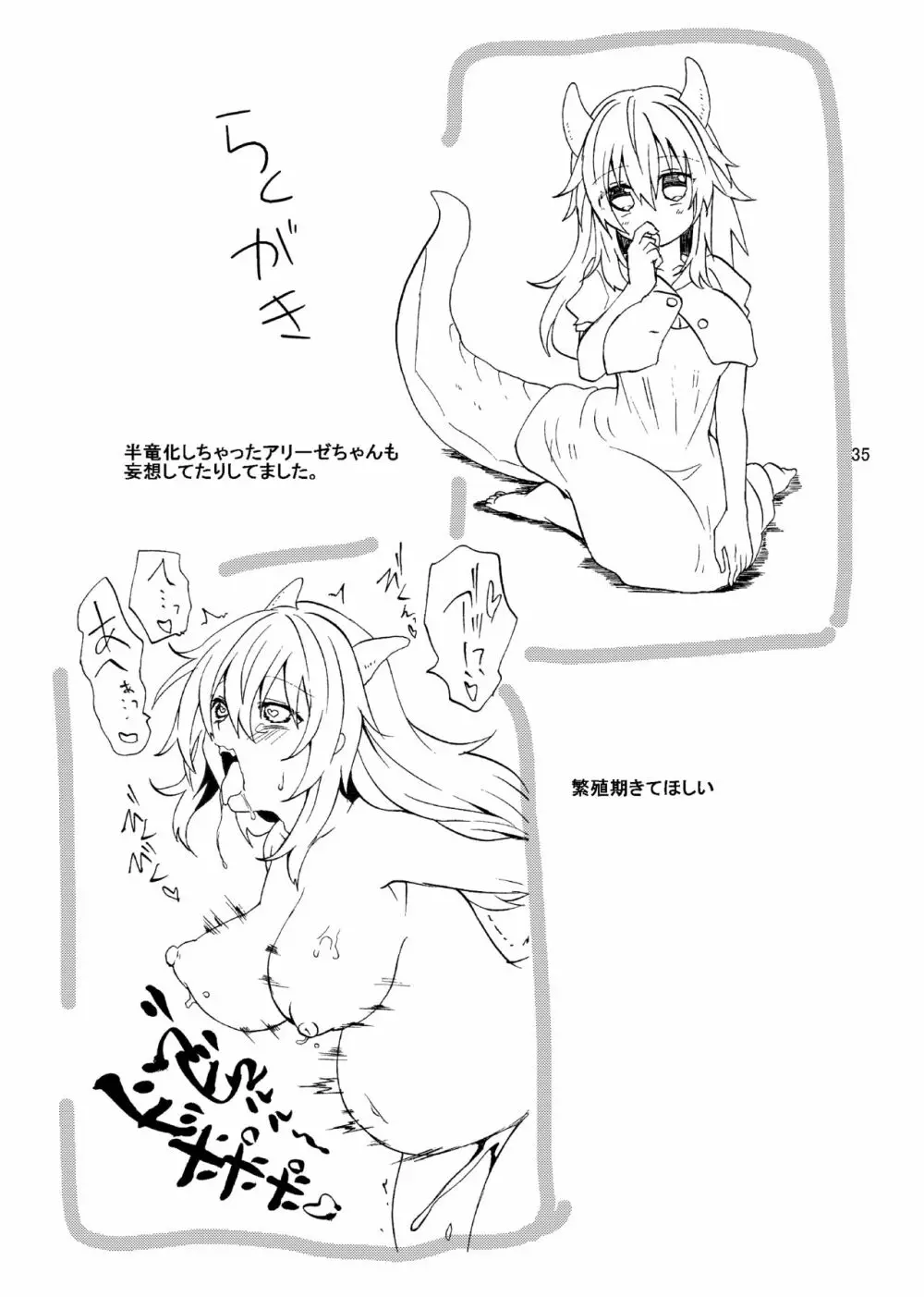 竜×娘～アリーゼ～after - page37