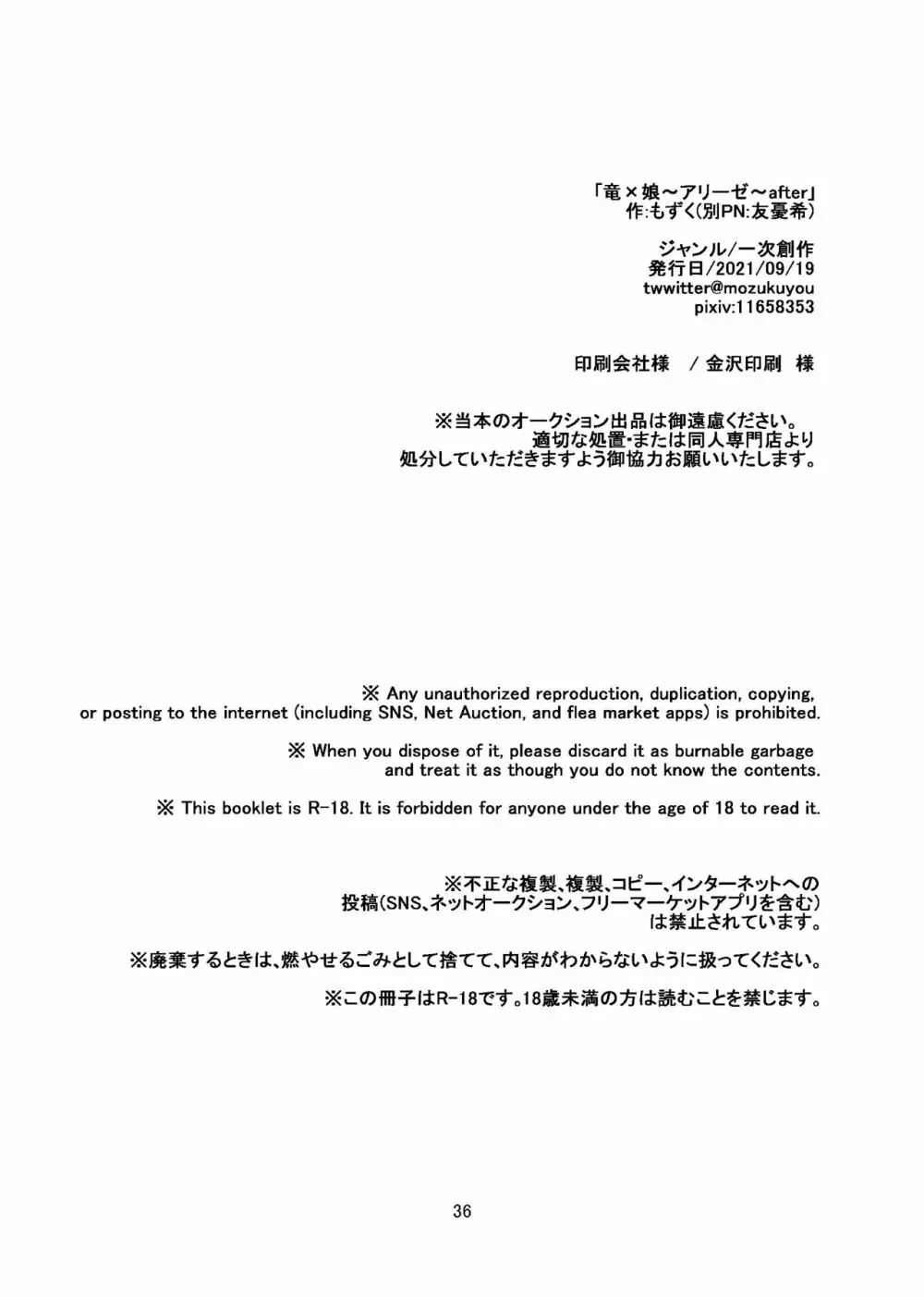 竜×娘～アリーゼ～after - page38