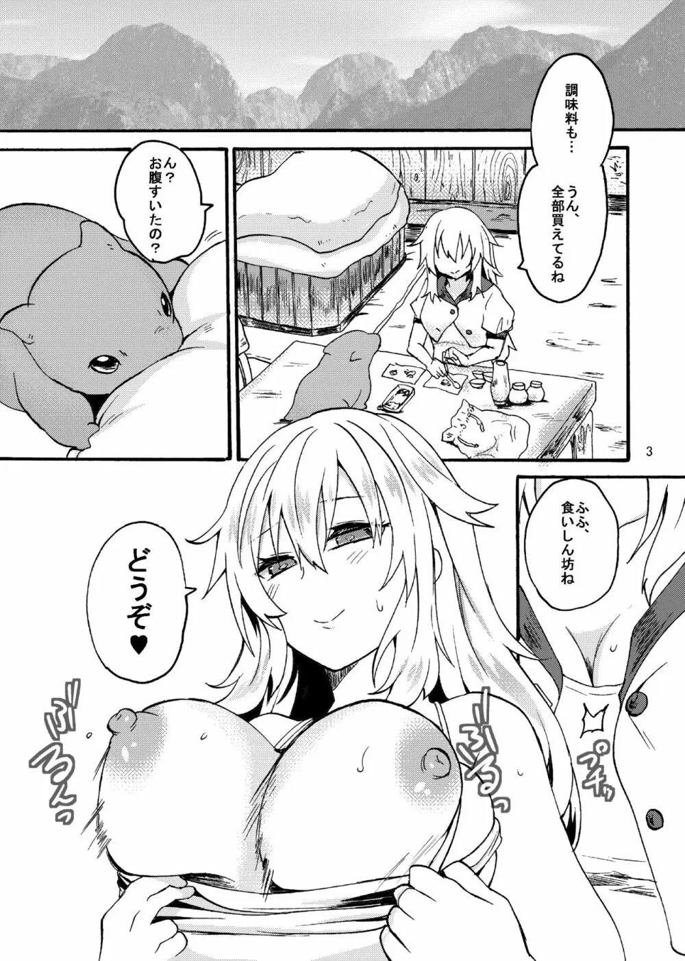 竜×娘～アリーゼ～after - page5