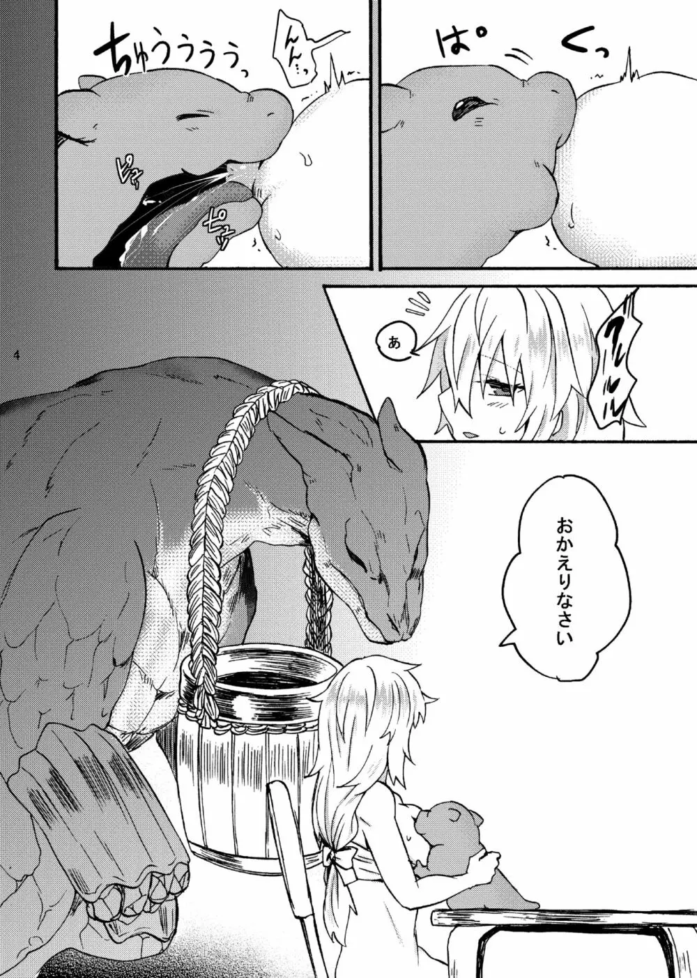 竜×娘～アリーゼ～after - page6