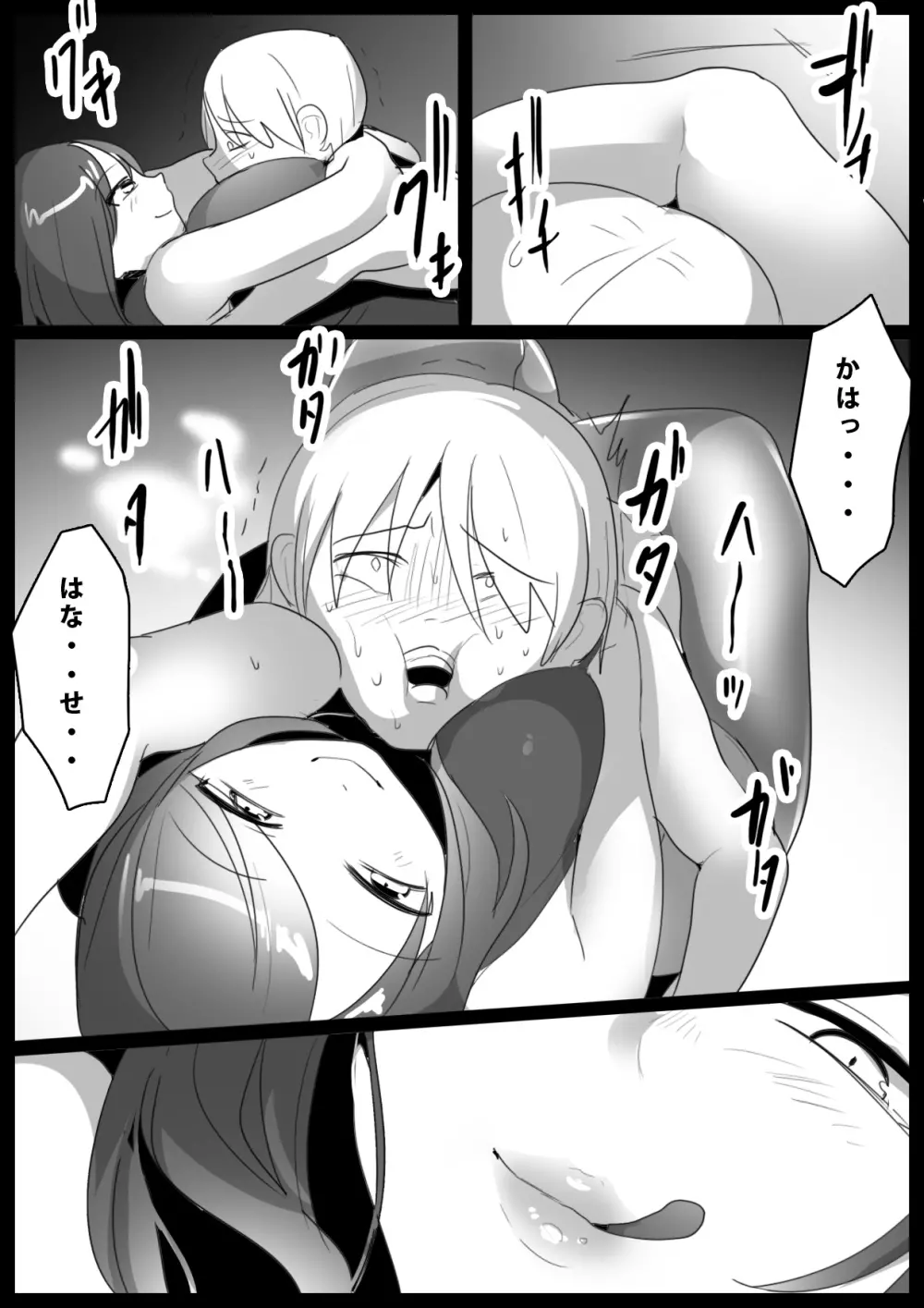 Girls Beat!ぷらす vsミズキ - page6