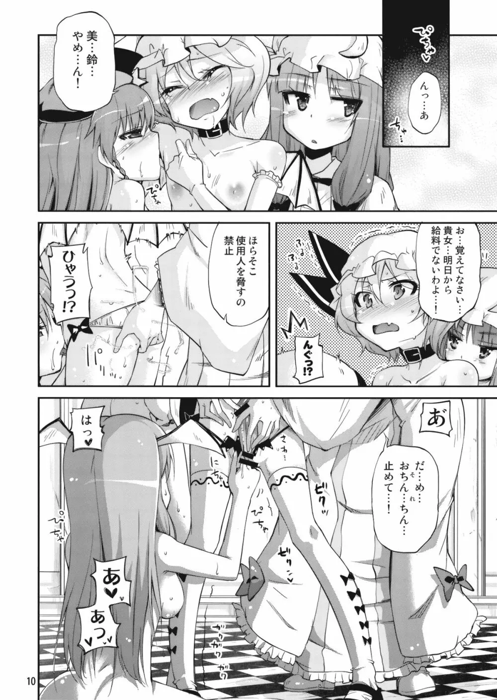無神論者たちが性夜に - page10