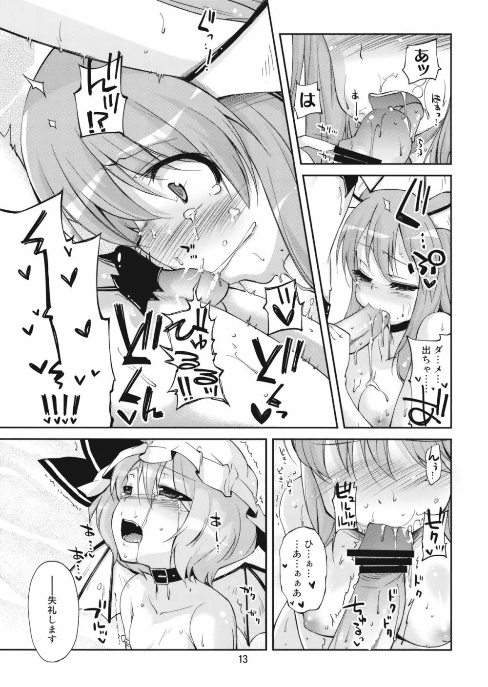無神論者たちが性夜に - page13