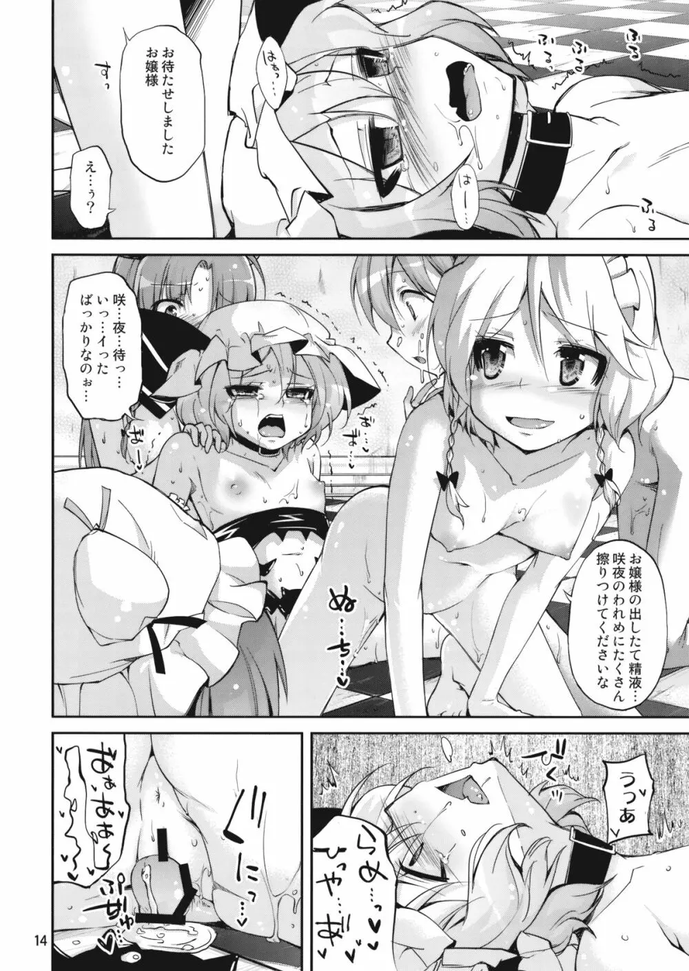 無神論者たちが性夜に - page14