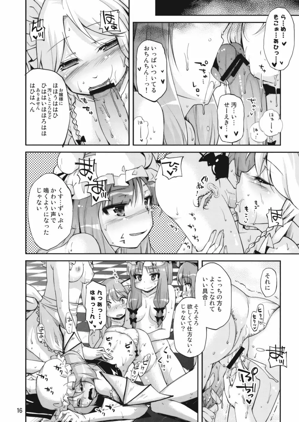 無神論者たちが性夜に - page16