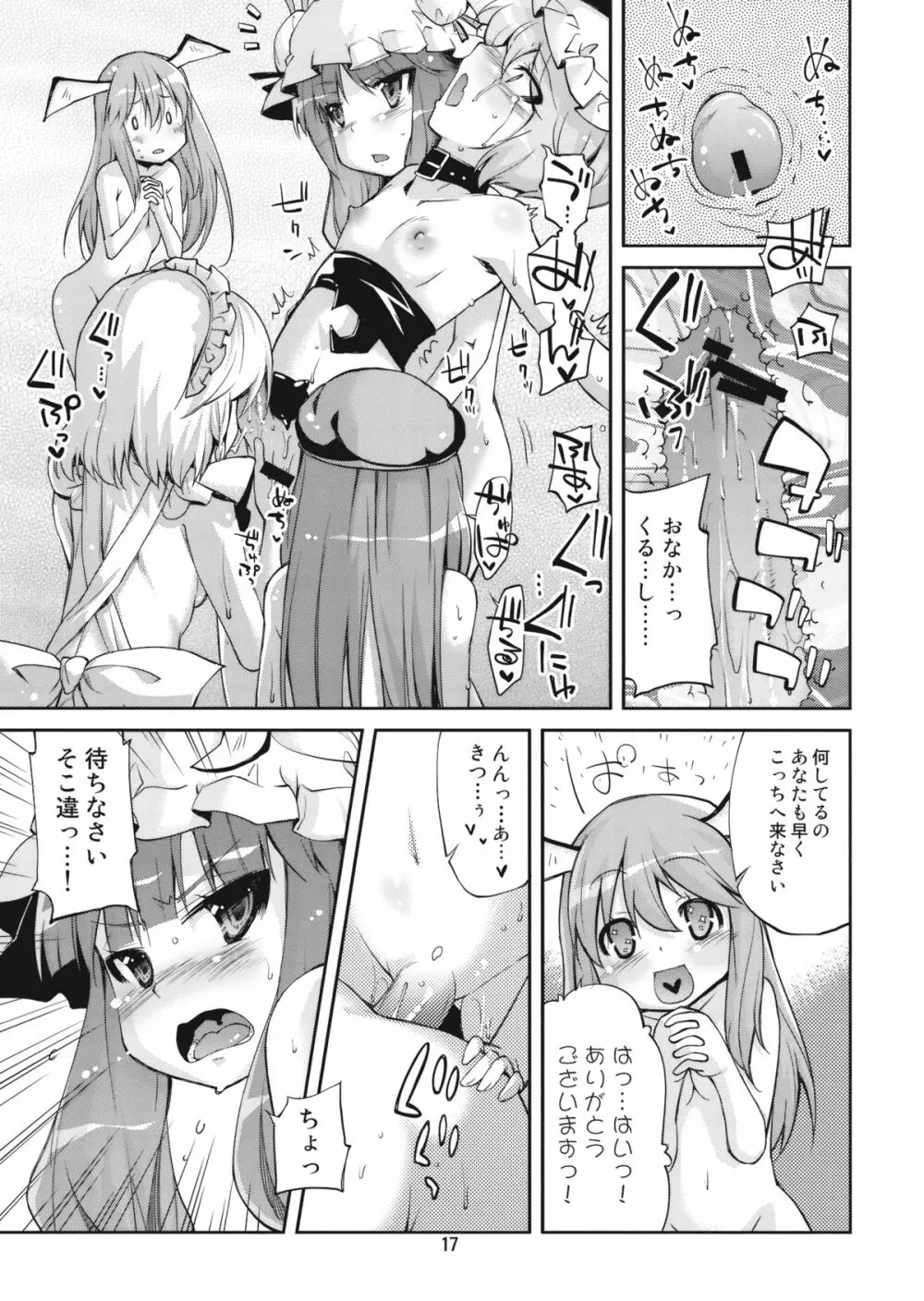 無神論者たちが性夜に - page17