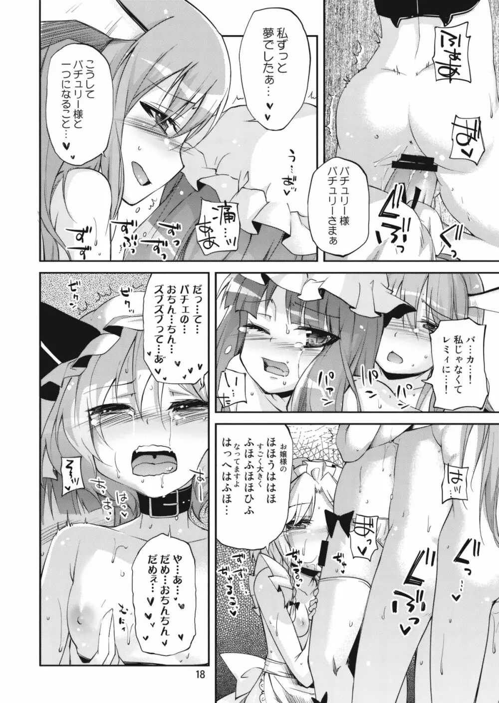 無神論者たちが性夜に - page18