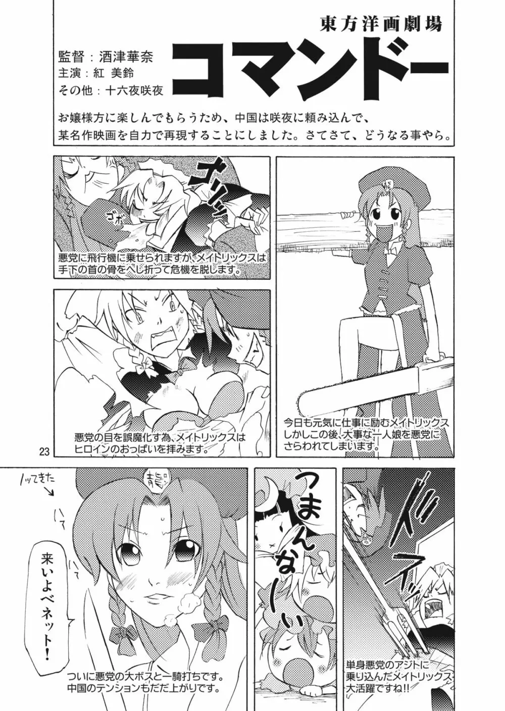無神論者たちが性夜に - page22