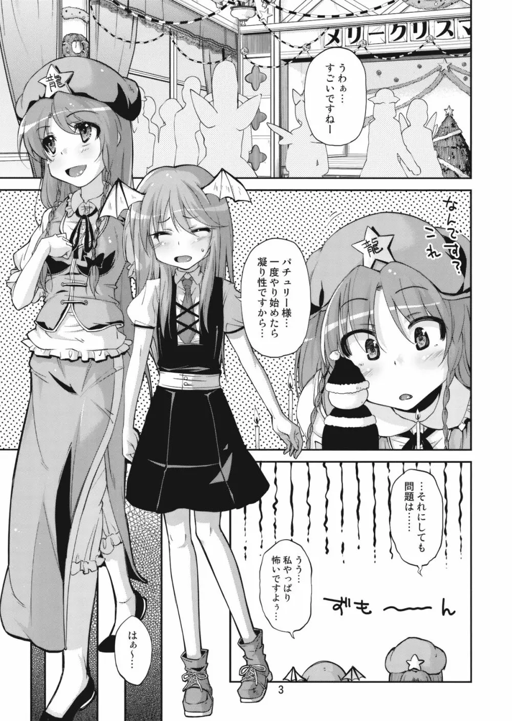 無神論者たちが性夜に - page3