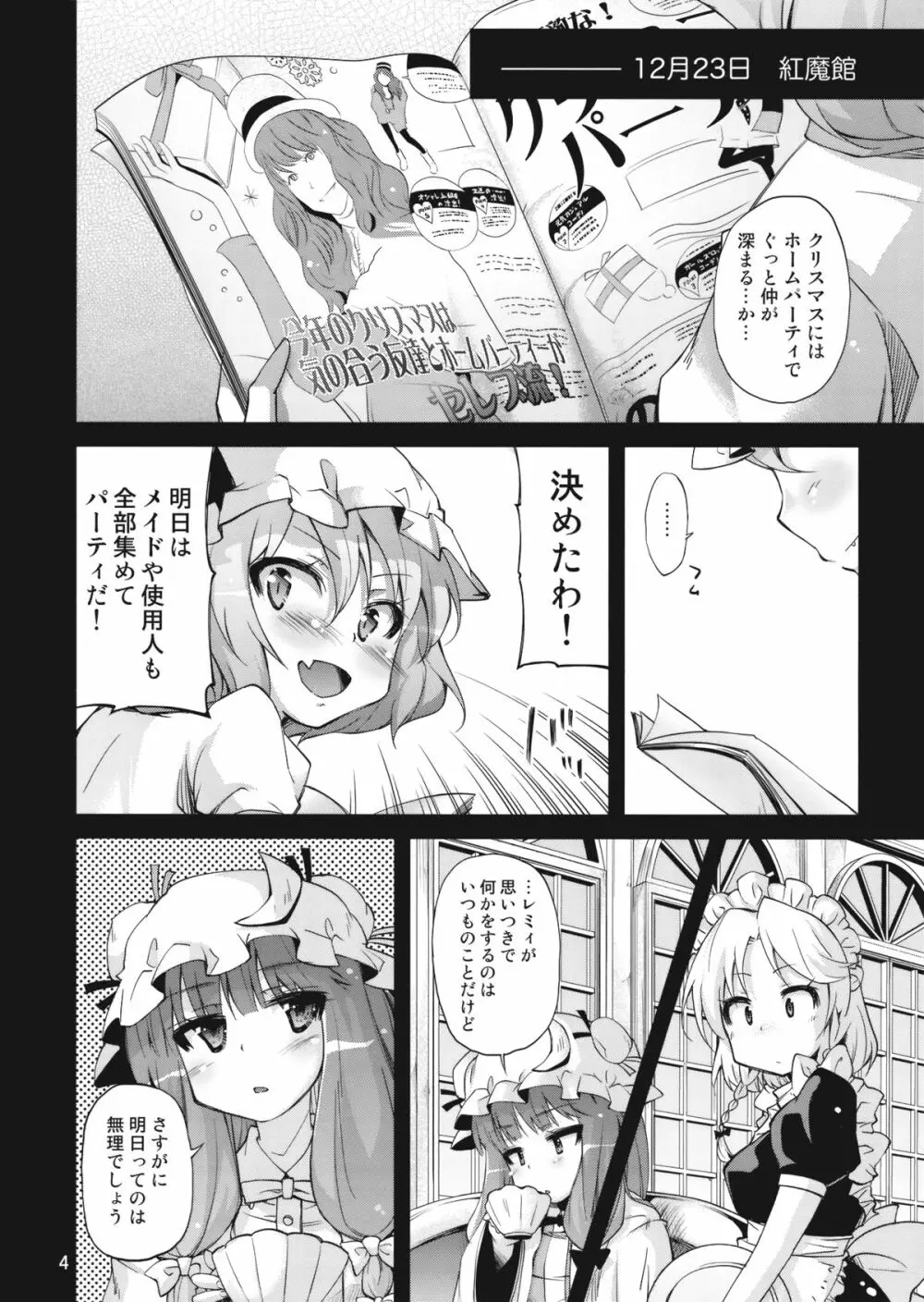 無神論者たちが性夜に - page4