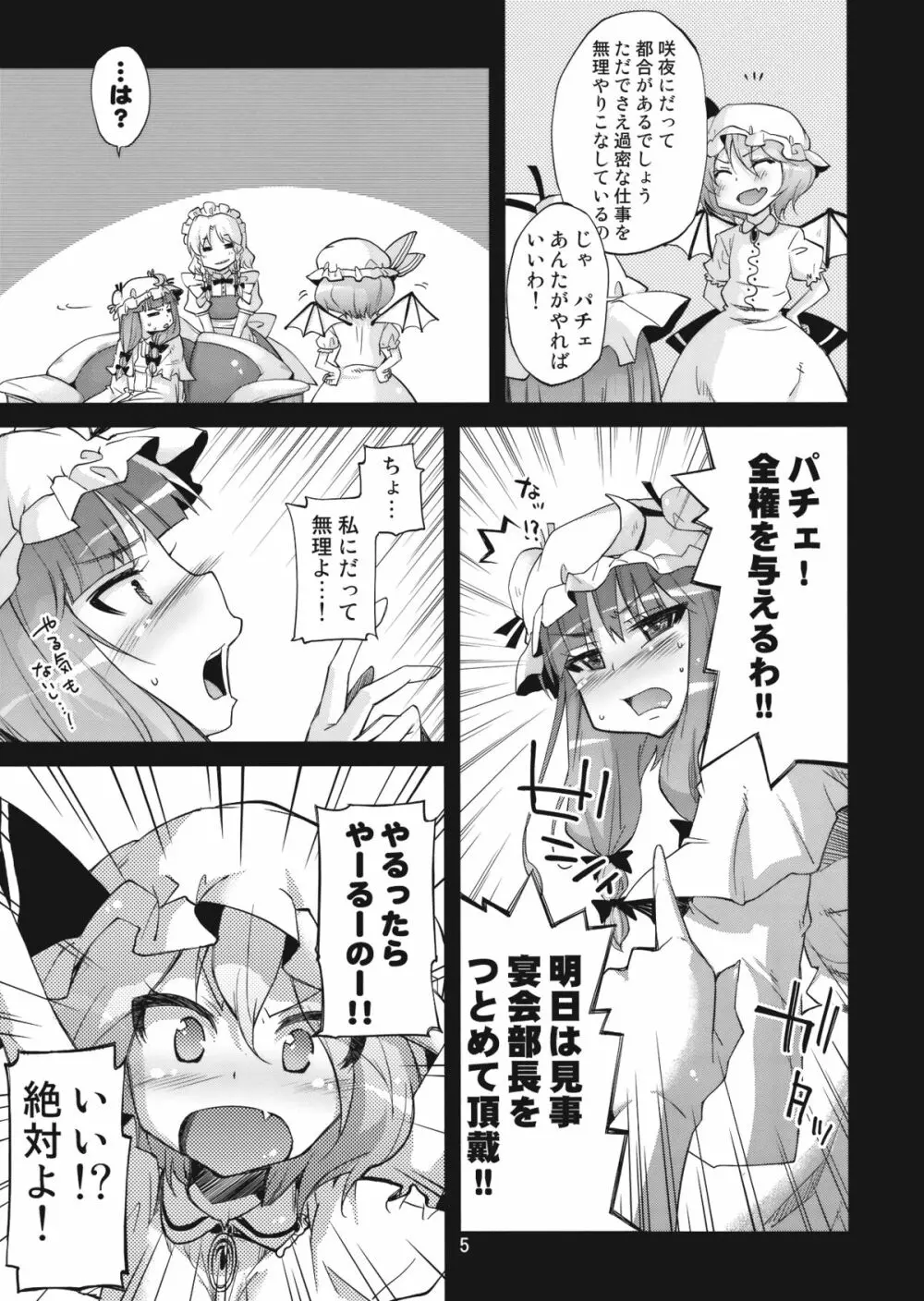 無神論者たちが性夜に - page5
