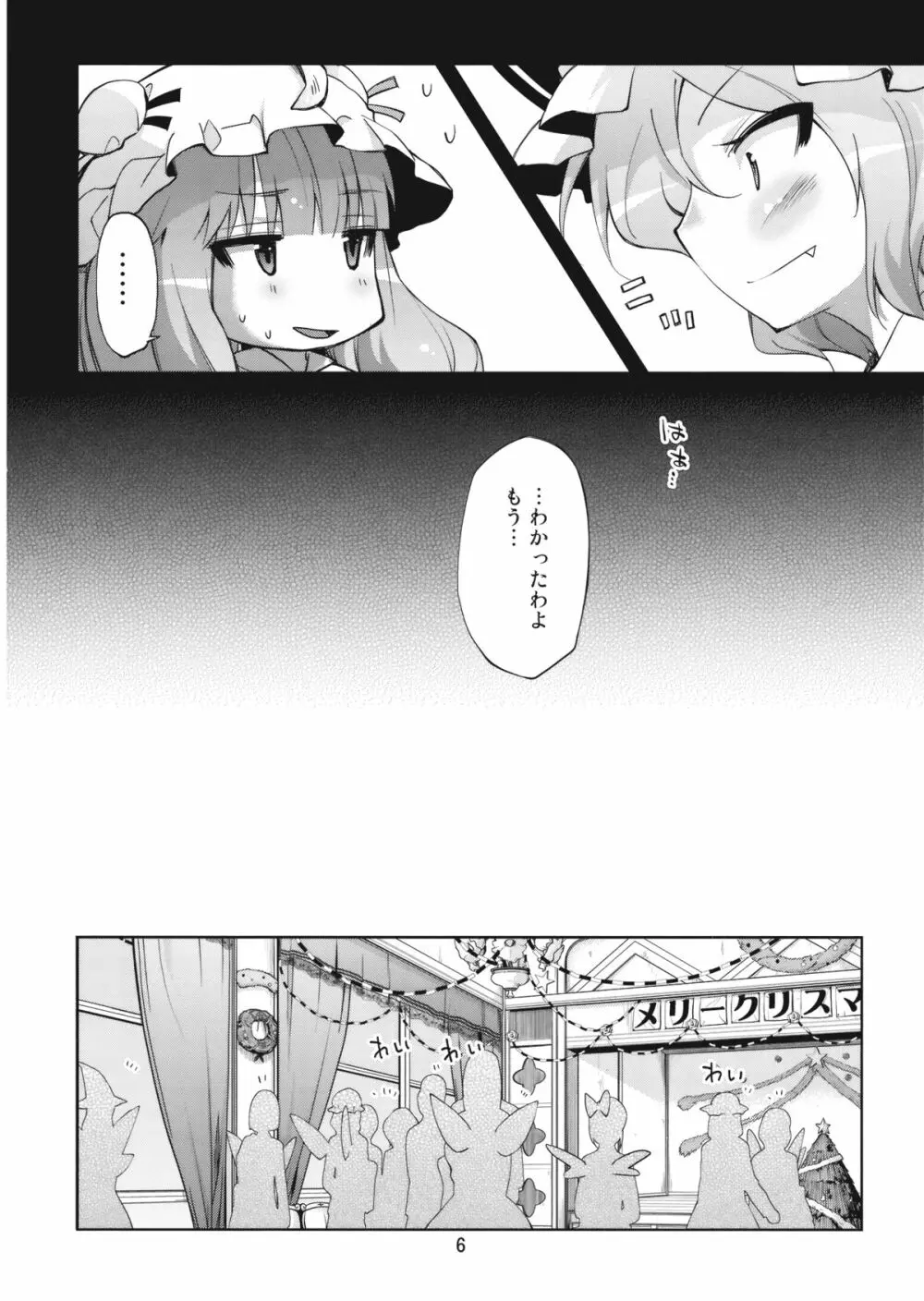 無神論者たちが性夜に - page6