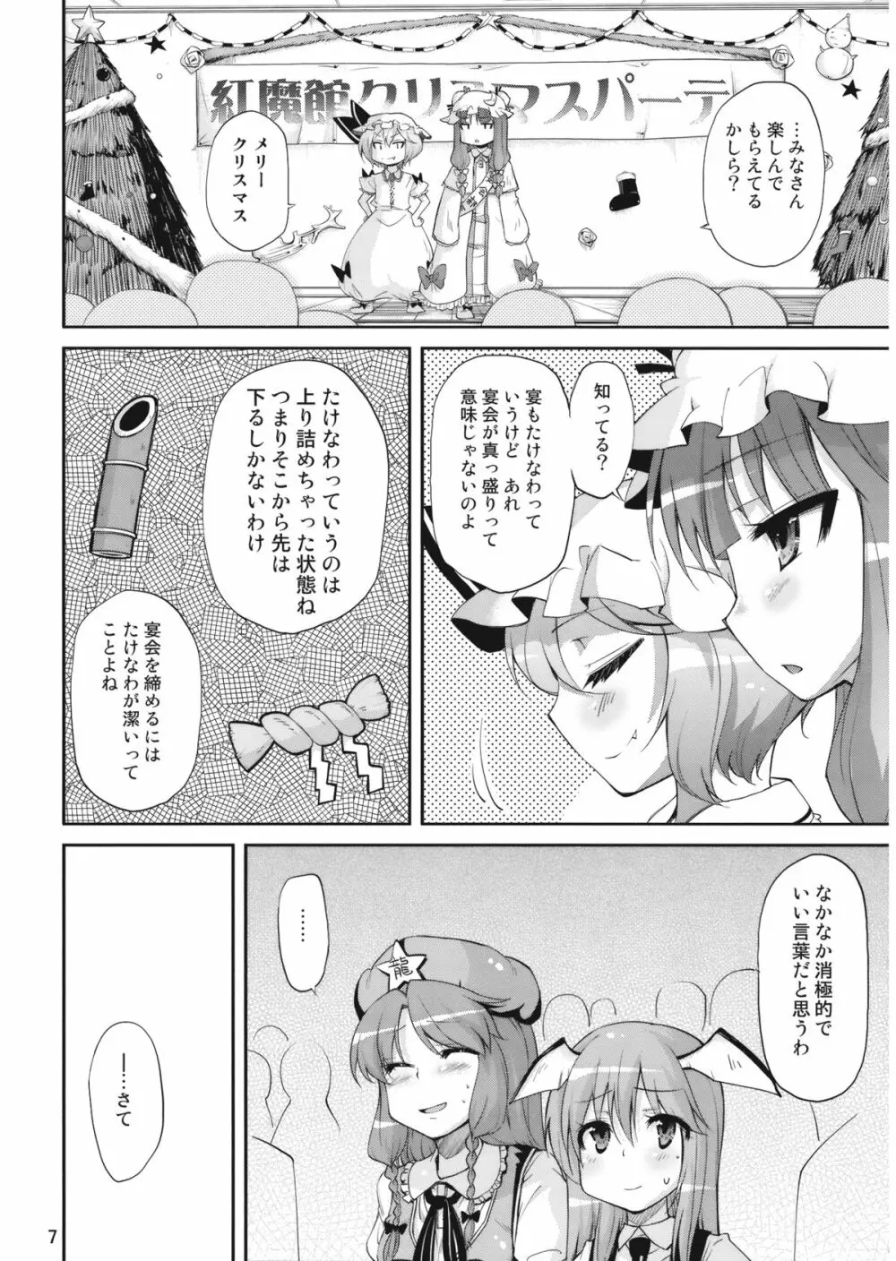 無神論者たちが性夜に - page7