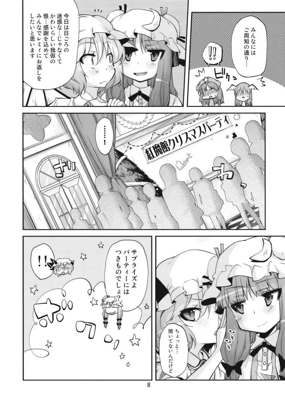 無神論者たちが性夜に - page8