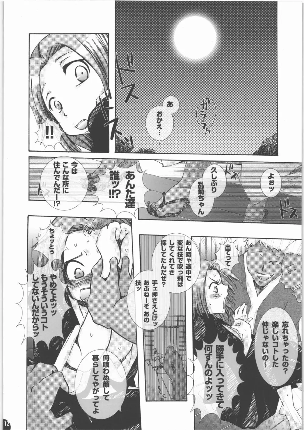 蜂蜜・菊蜜～雪月花～ - page11