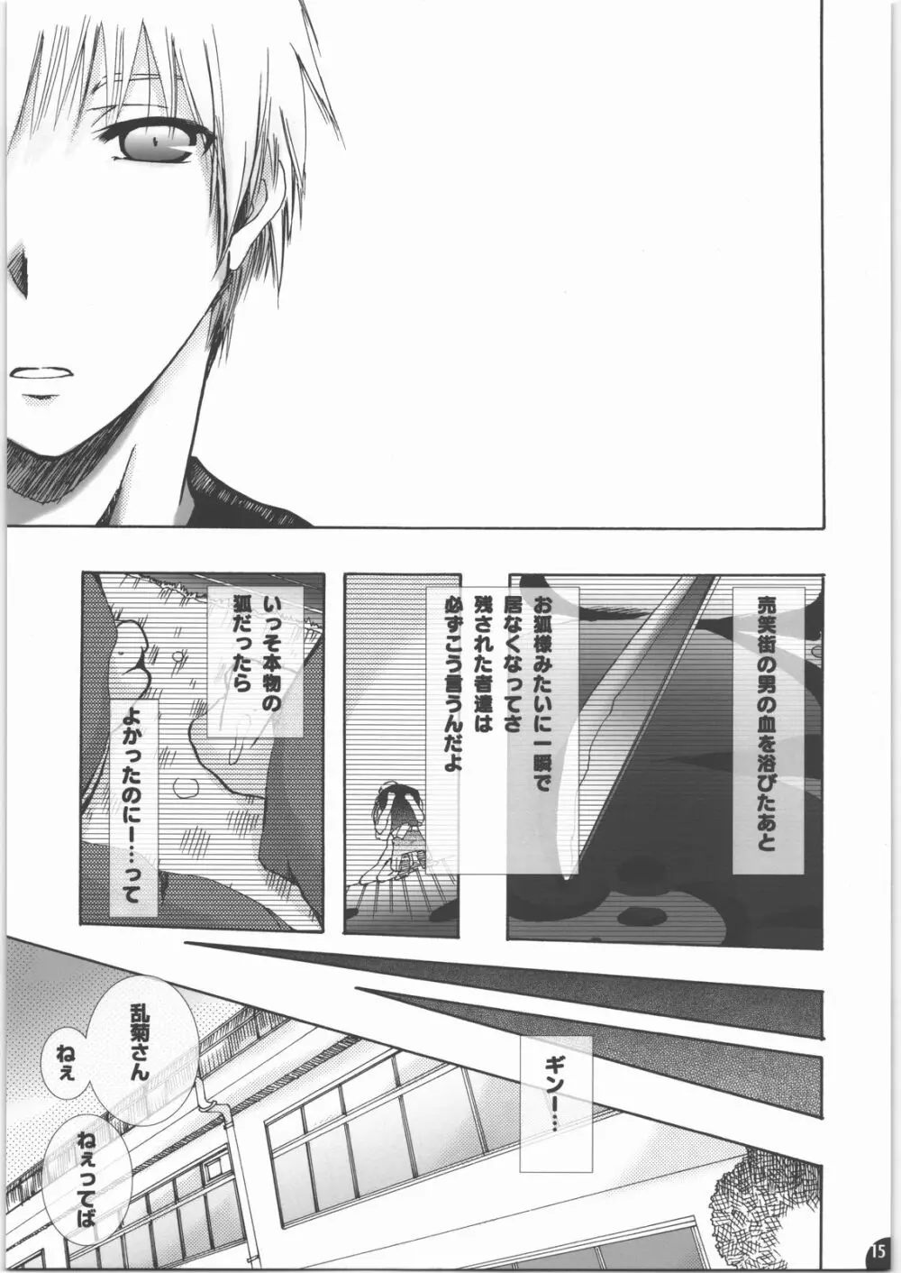 蜂蜜・菊蜜～雪月花～ - page14