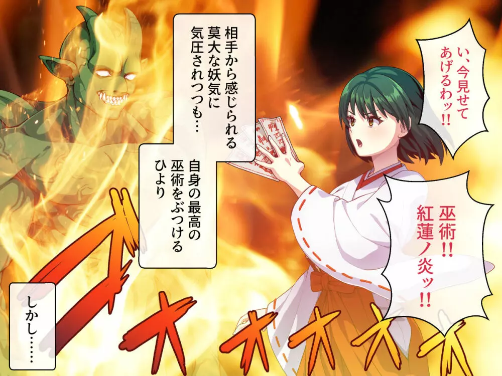 見習い退魔師は触手妖魔なんかに負けたりしない - page100