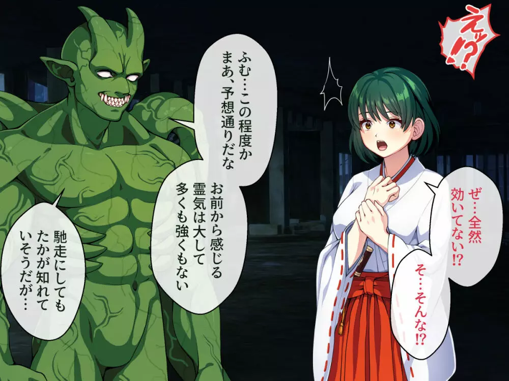 見習い退魔師は触手妖魔なんかに負けたりしない - page101