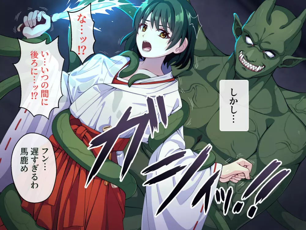 見習い退魔師は触手妖魔なんかに負けたりしない - page104