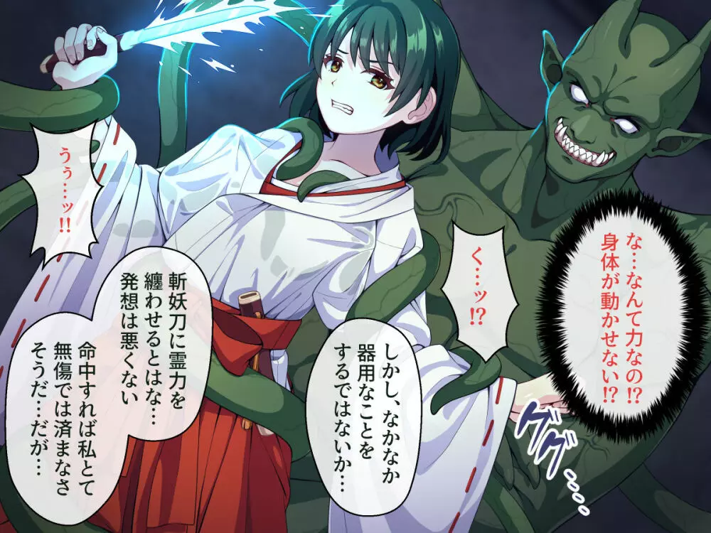 見習い退魔師は触手妖魔なんかに負けたりしない - page105