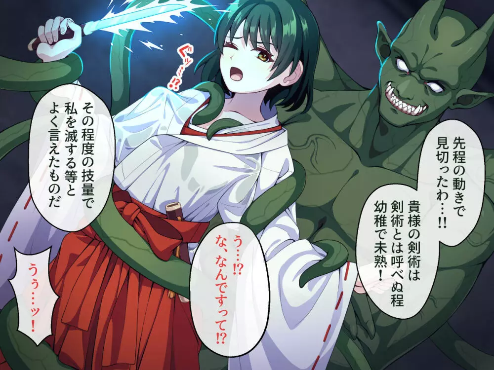 見習い退魔師は触手妖魔なんかに負けたりしない - page106