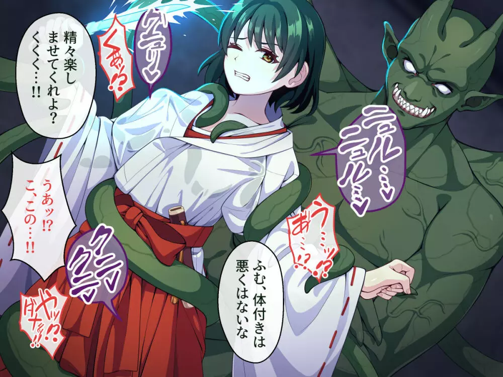 見習い退魔師は触手妖魔なんかに負けたりしない - page108