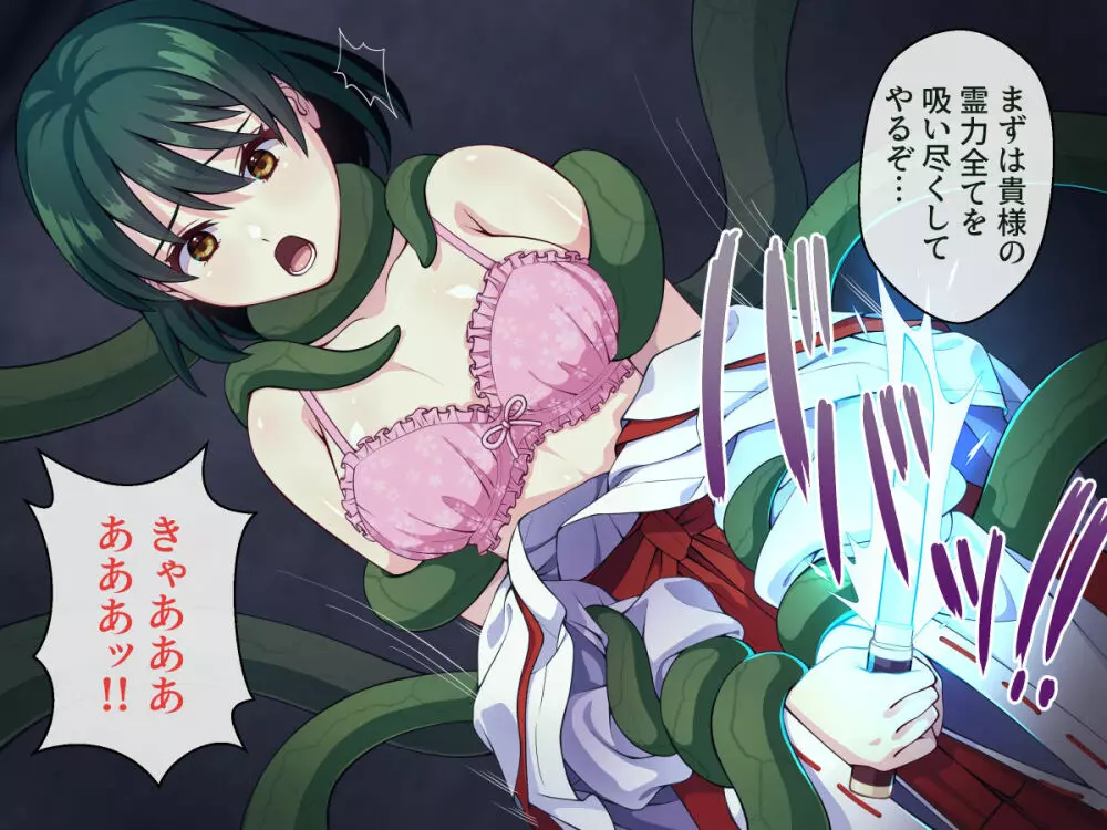 見習い退魔師は触手妖魔なんかに負けたりしない - page109