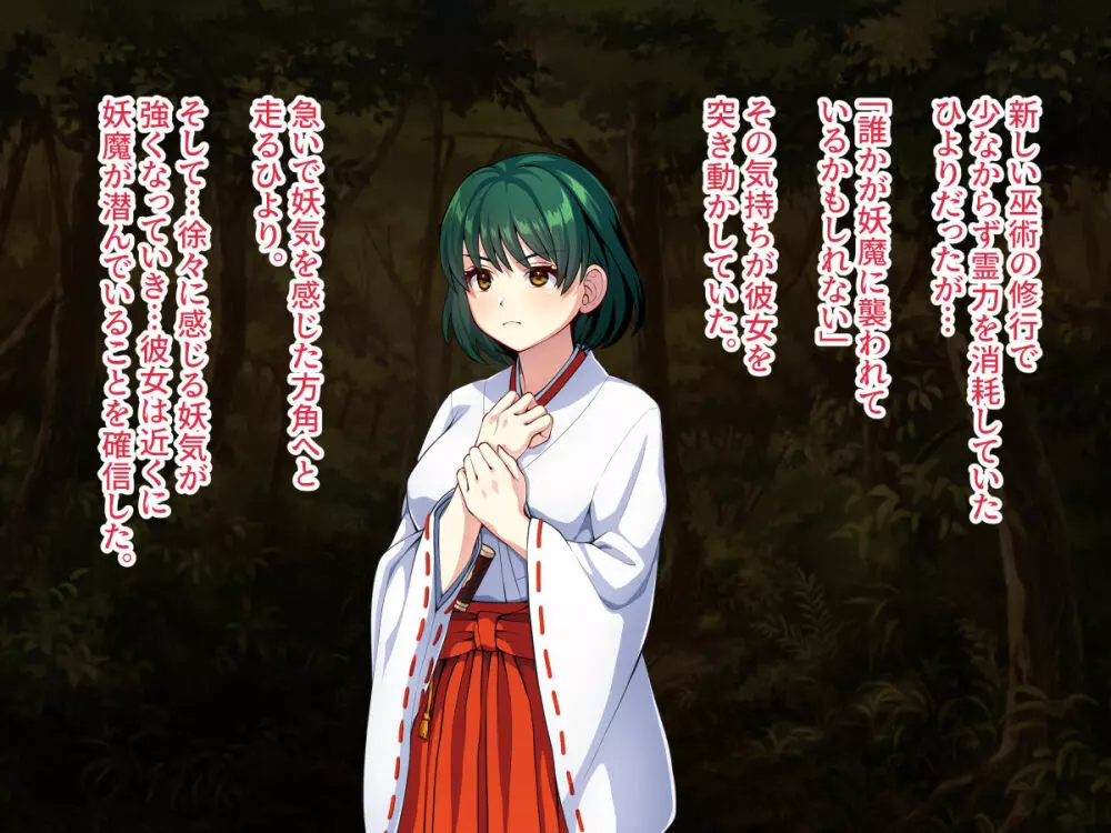 見習い退魔師は触手妖魔なんかに負けたりしない - page12