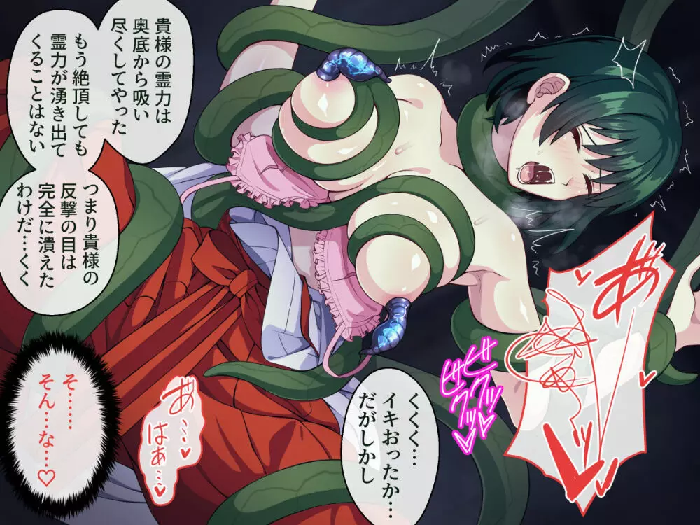 見習い退魔師は触手妖魔なんかに負けたりしない - page128