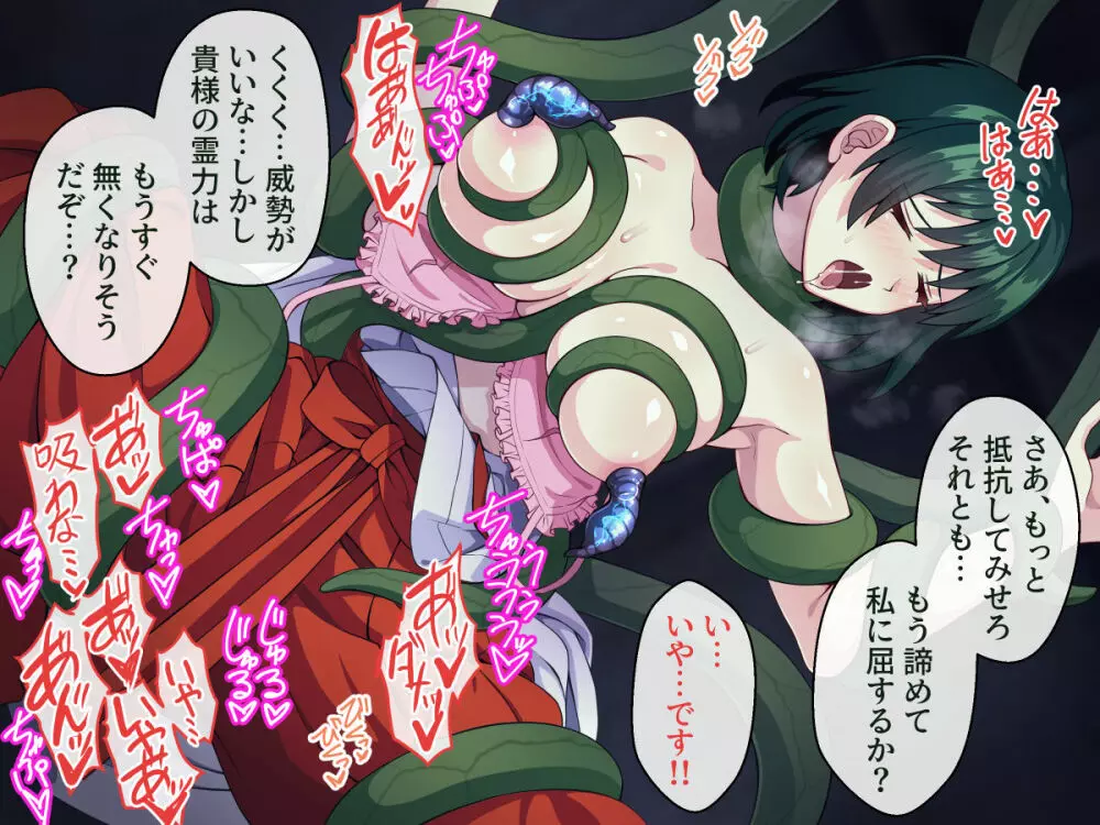 見習い退魔師は触手妖魔なんかに負けたりしない - page129
