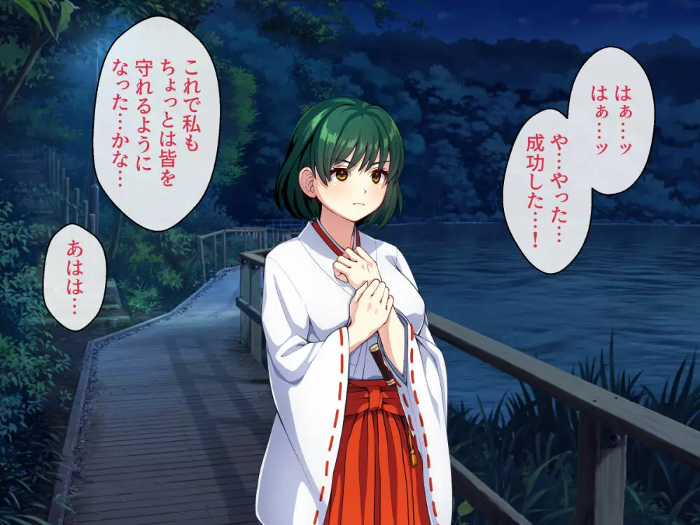 見習い退魔師は触手妖魔なんかに負けたりしない - page19